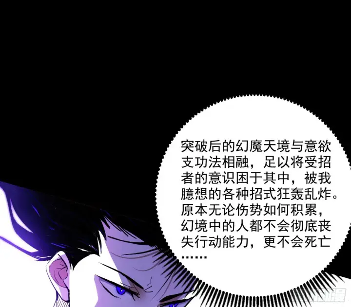 《我为邪帝》超极限·长生霸拳图21