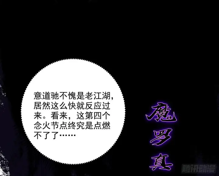 《我为邪帝》超极限·长生霸拳图23