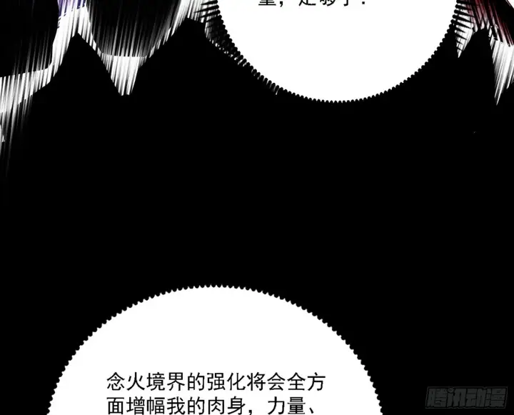 《我为邪帝》超极限·长生霸拳图28