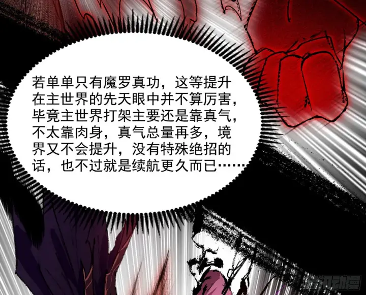 《我为邪帝》超极限·长生霸拳图33