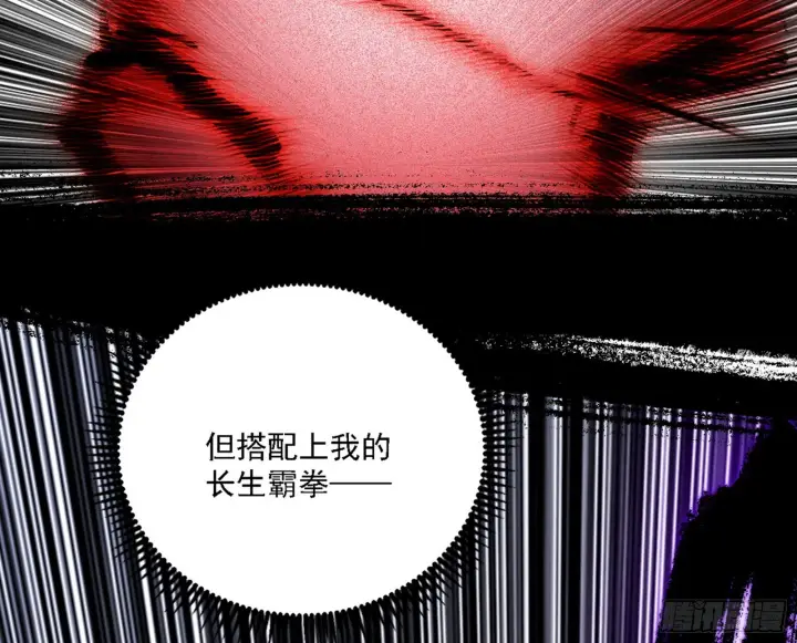 《我为邪帝》超极限·长生霸拳图35