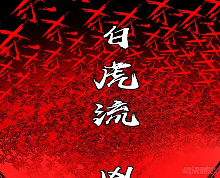 《我为邪帝》超极限·长生霸拳图43