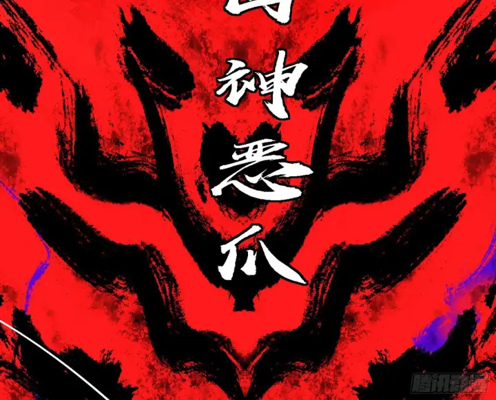 《我为邪帝》超极限·长生霸拳图44