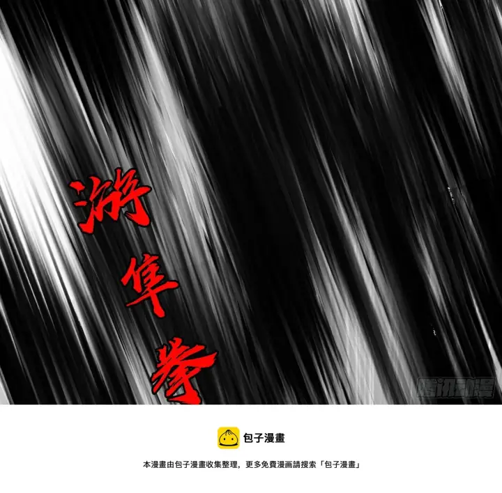《我为邪帝》超极限·长生霸拳图99