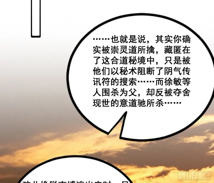 《我为邪帝》意道驰之死，一念之仁图103