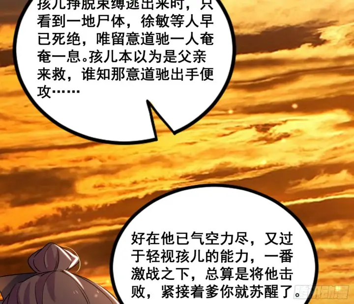 《我为邪帝》意道驰之死，一念之仁图104