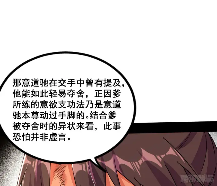 《我为邪帝》意道驰之死，一念之仁图107