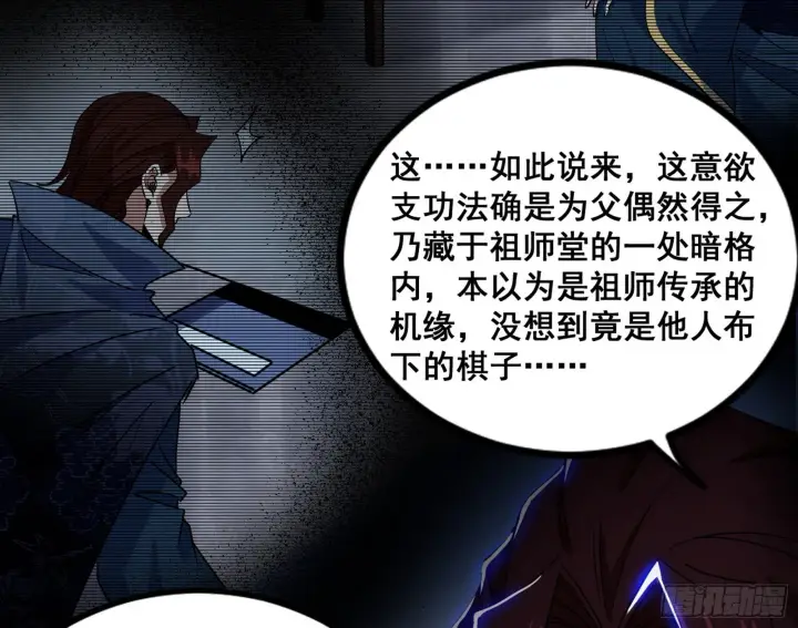 《我为邪帝》意道驰之死，一念之仁图110