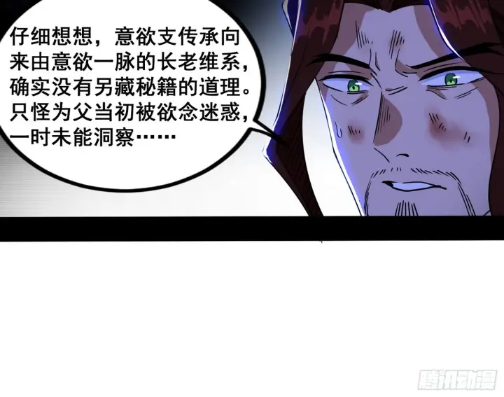 《我为邪帝》意道驰之死，一念之仁图111