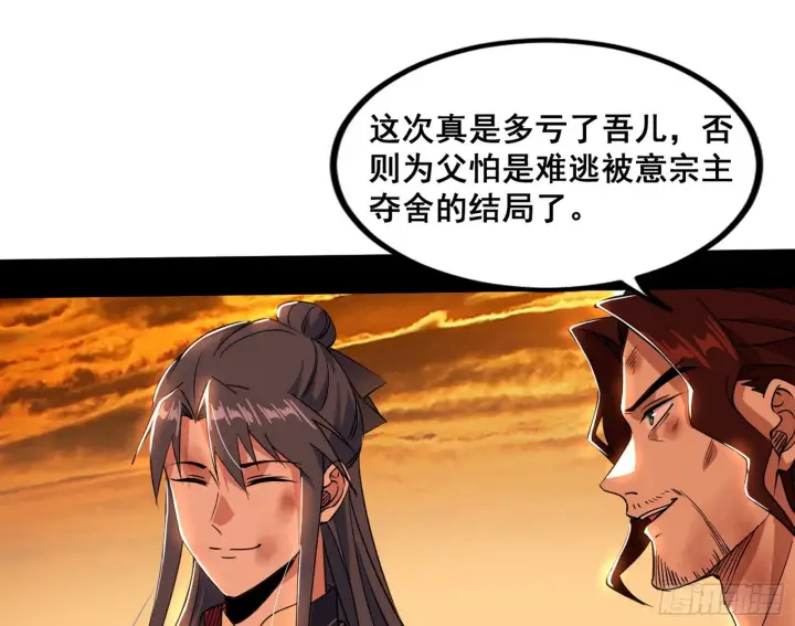 《我为邪帝》意道驰之死，一念之仁图112
