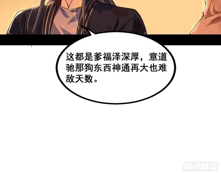 《我为邪帝》意道驰之死，一念之仁图113