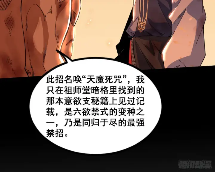 《我为邪帝》意道驰之死，一念之仁图157