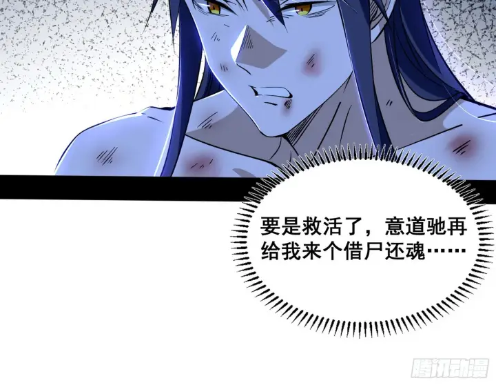 《我为邪帝》意道驰之死，一念之仁图16