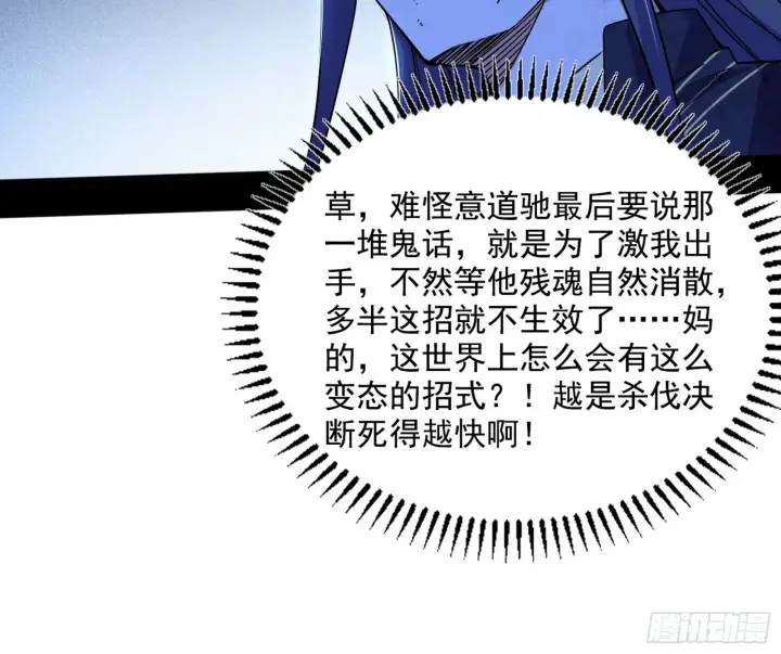 《我为邪帝》意道驰之死，一念之仁图162