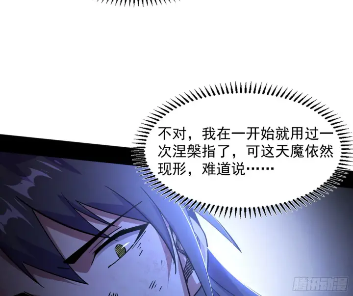 《我为邪帝》意道驰之死，一念之仁图165