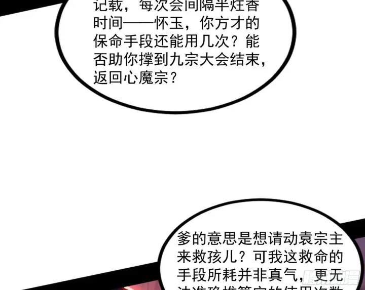 《我为邪帝》意道驰之死，一念之仁图175