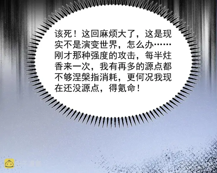 《我为邪帝》意道驰之死，一念之仁图178