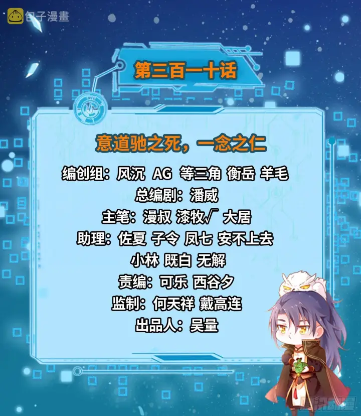 《我为邪帝》意道驰之死，一念之仁图2