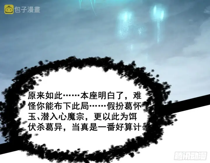 《我为邪帝》意道驰之死，一念之仁图25