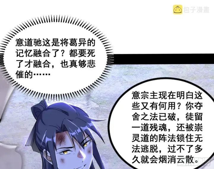 《我为邪帝》意道驰之死，一念之仁图27