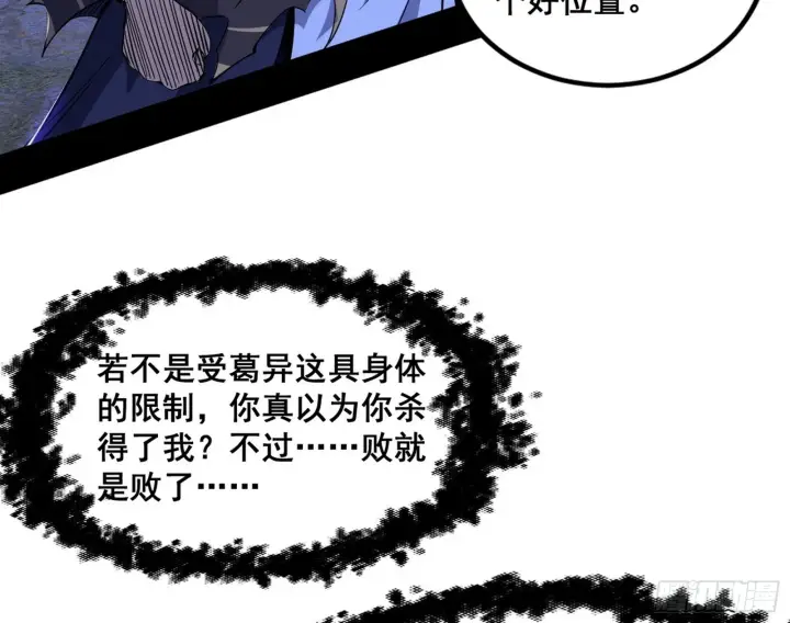 《我为邪帝》意道驰之死，一念之仁图29