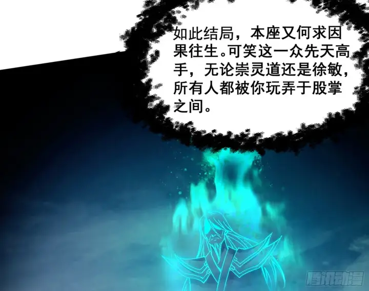 《我为邪帝》意道驰之死，一念之仁图30