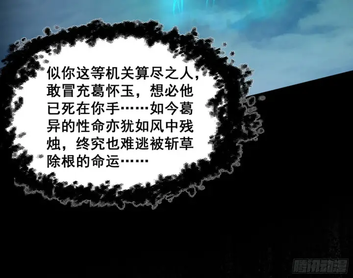 《我为邪帝》意道驰之死，一念之仁图31