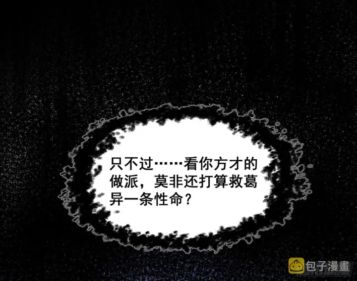 《我为邪帝》意道驰之死，一念之仁图32