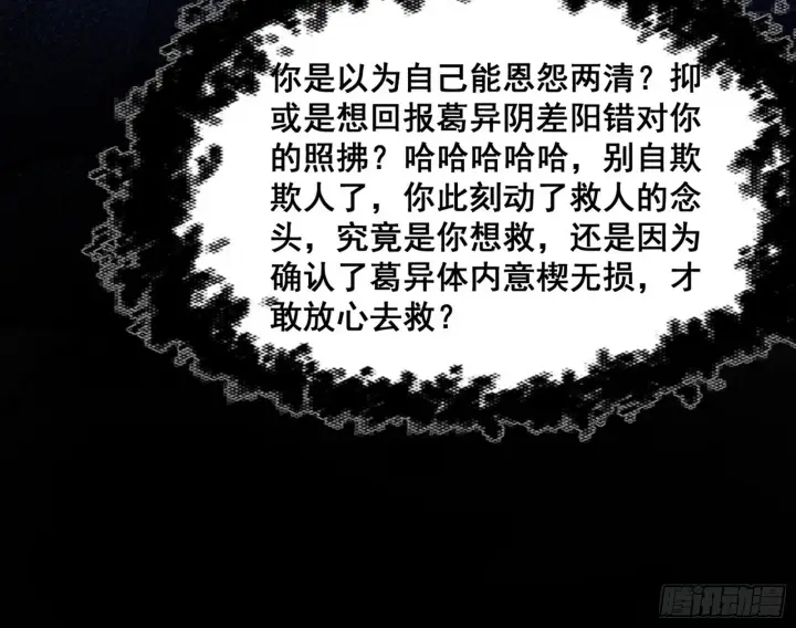 《我为邪帝》意道驰之死，一念之仁图36