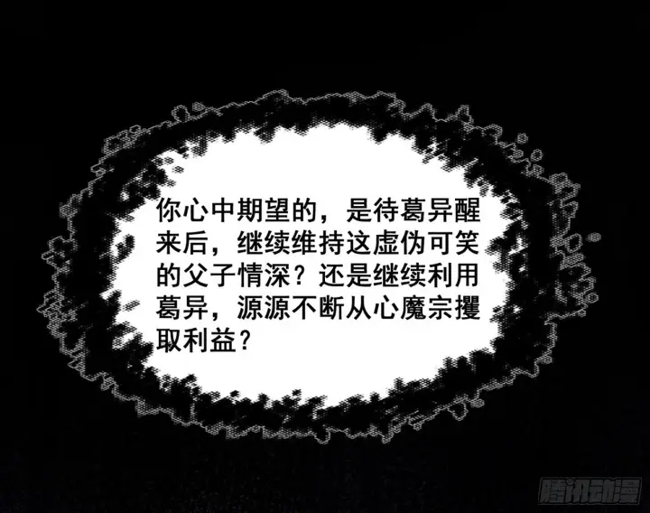 《我为邪帝》意道驰之死，一念之仁图37