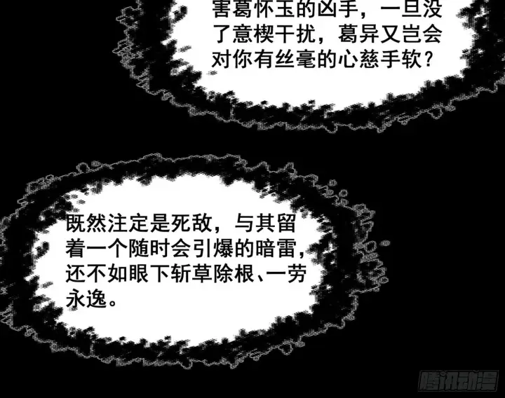 《我为邪帝》意道驰之死，一念之仁图41