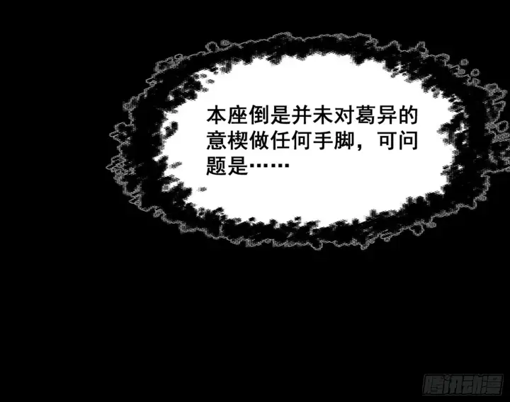 《我为邪帝》意道驰之死，一念之仁图42