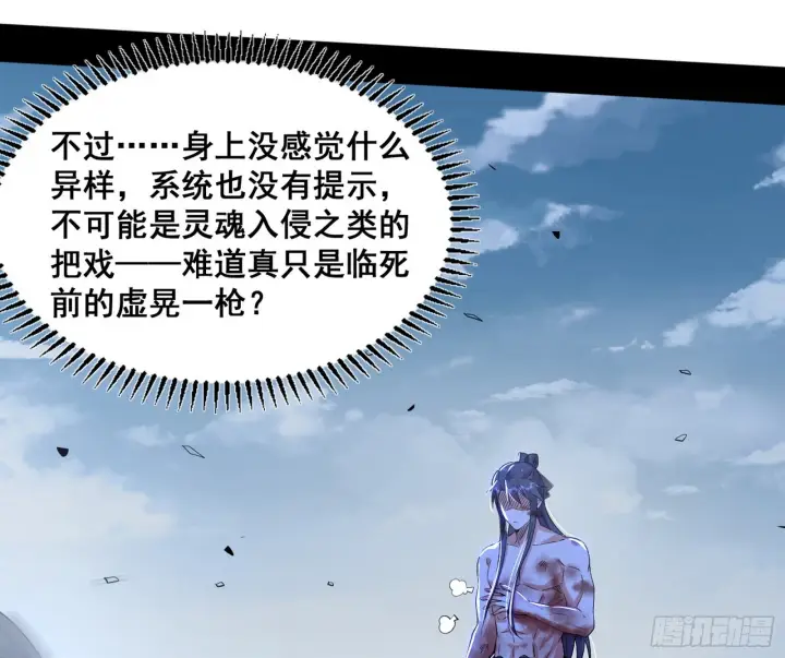 《我为邪帝》意道驰之死，一念之仁图66