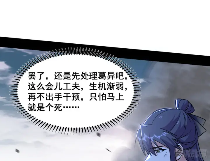 《我为邪帝》意道驰之死，一念之仁图69