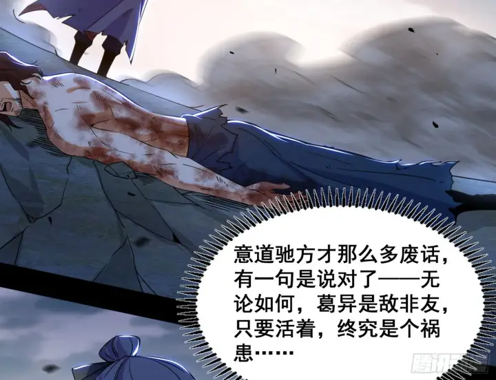 《我为邪帝》意道驰之死，一念之仁图73