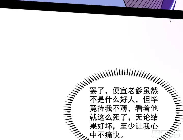 《我为邪帝》意道驰之死，一念之仁图77