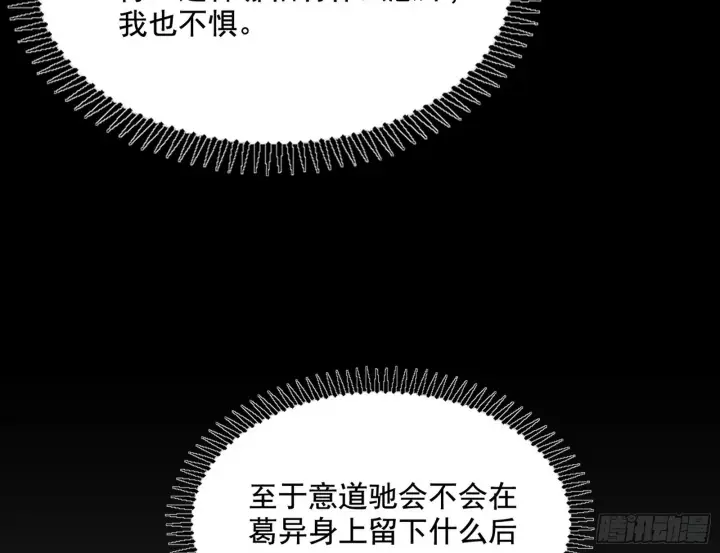 《我为邪帝》意道驰之死，一念之仁图81