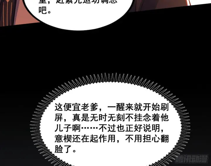 《我为邪帝》意道驰之死，一念之仁图93