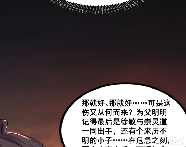 《我为邪帝》意道驰之死，一念之仁图94