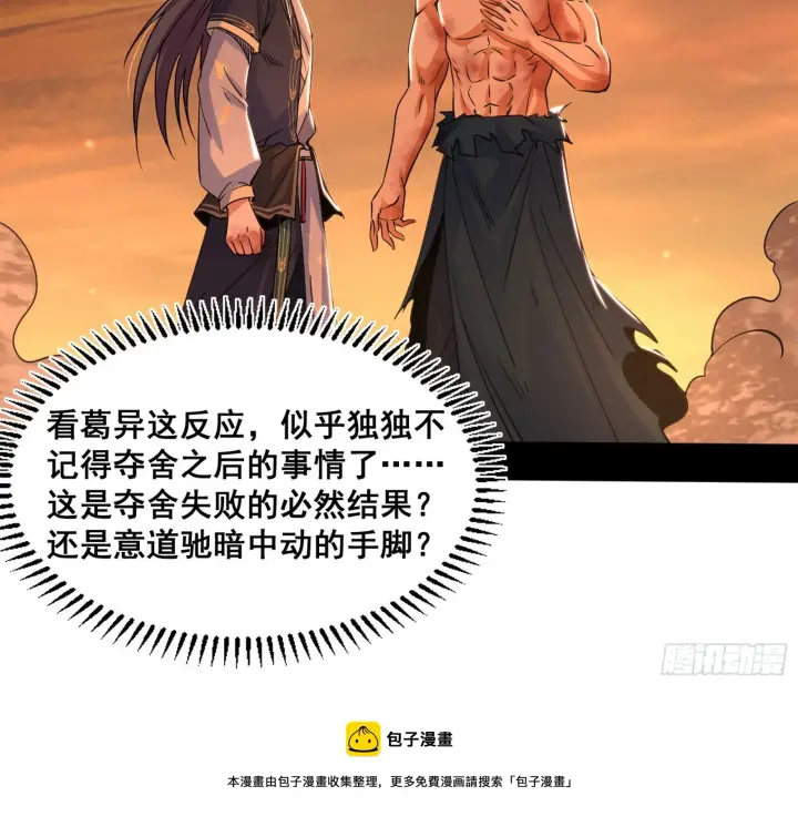 《我为邪帝》意道驰之死，一念之仁图99