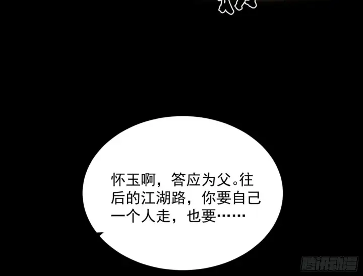 《我为邪帝》一饮一啄，莫非前定图103