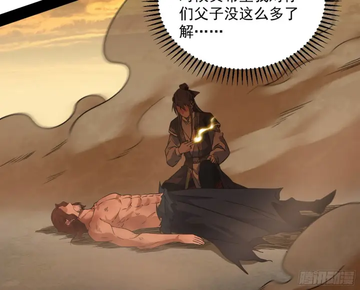 《我为邪帝》一饮一啄，莫非前定图113