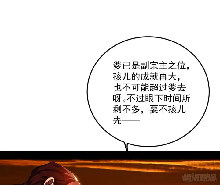 《我为邪帝》一饮一啄，莫非前定图12