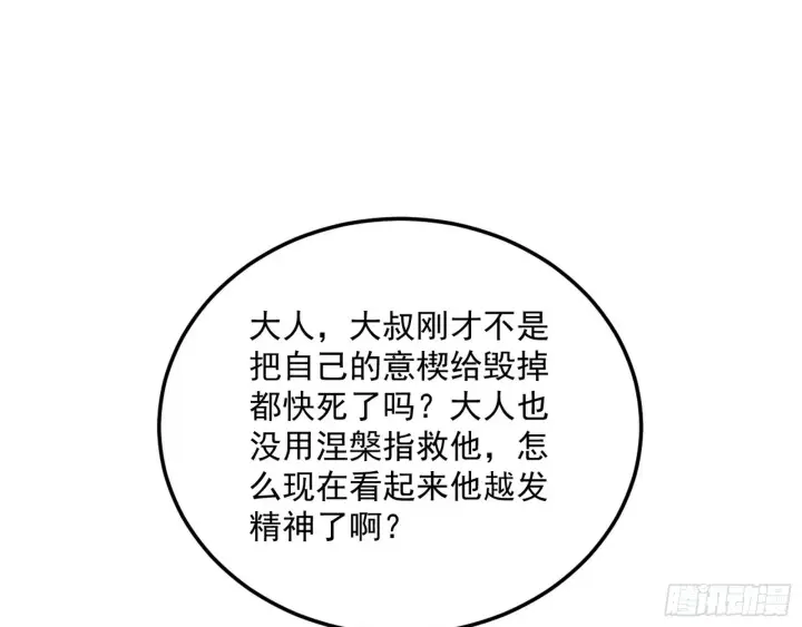 《我为邪帝》一饮一啄，莫非前定图120