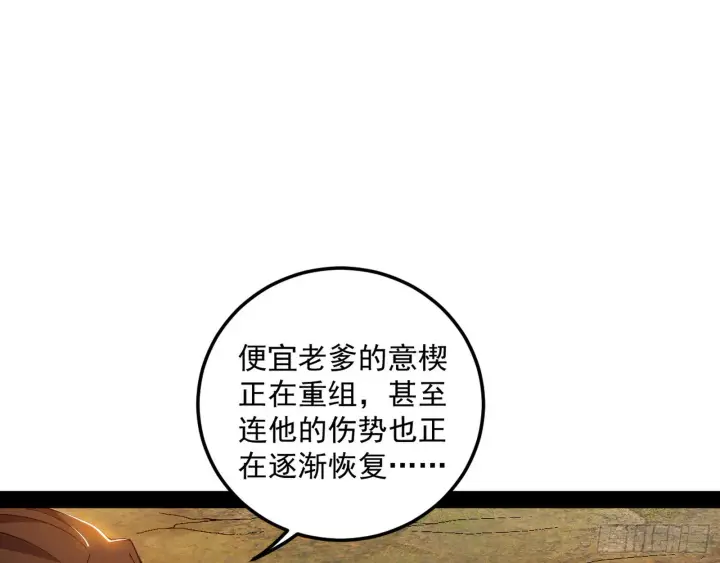 《我为邪帝》一饮一啄，莫非前定图122