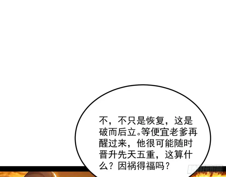 《我为邪帝》一饮一啄，莫非前定图124