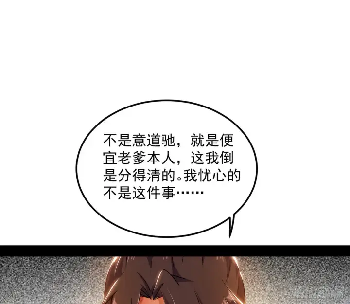 《我为邪帝》一饮一啄，莫非前定图130