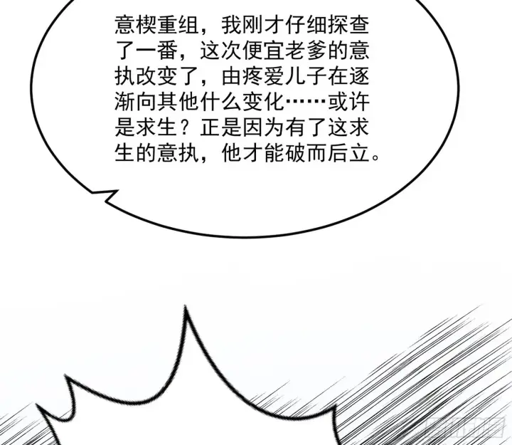 《我为邪帝》一饮一啄，莫非前定图133