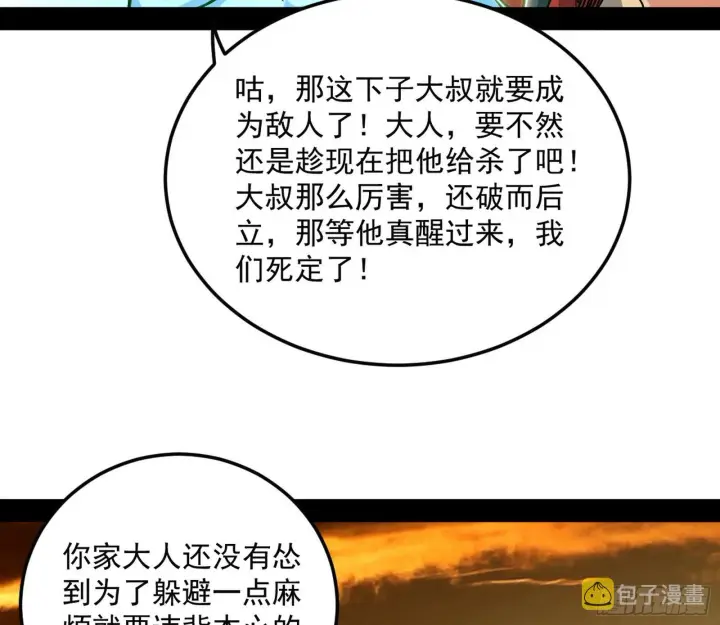 《我为邪帝》一饮一啄，莫非前定图137