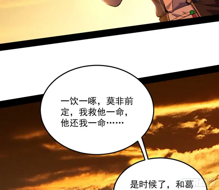 《我为邪帝》一饮一啄，莫非前定图139